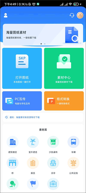 草图大师SKP如何进行格式转换