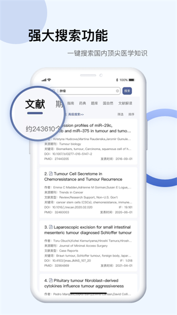 pubmed截图