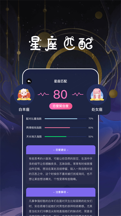 星座运势百科屋app