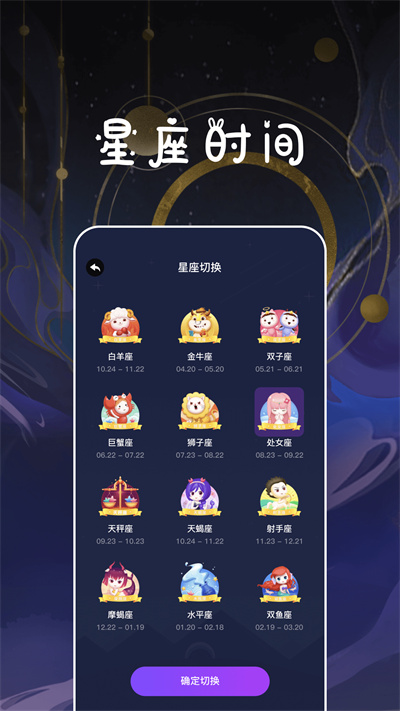 星座运势百科屋app