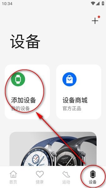 欢太健康oppo手表怎么连接