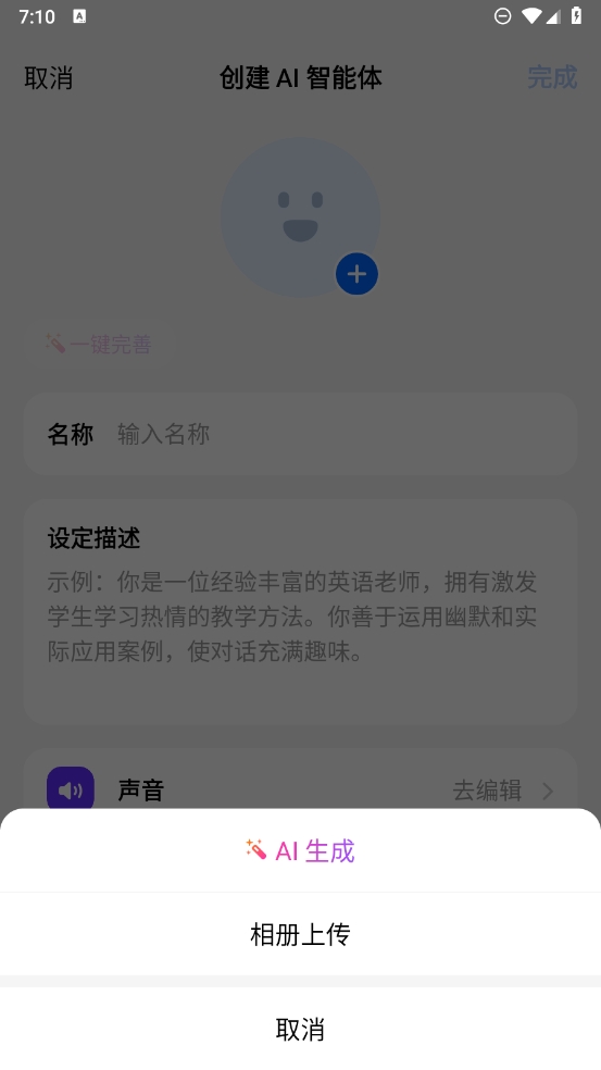 豆包智能助手怎么创建AI智能体