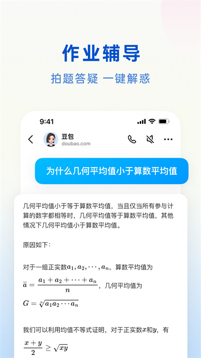 豆包智能小助手截图