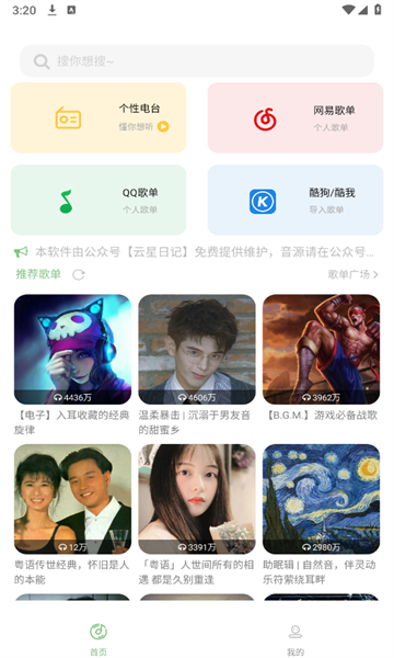 如意音乐9.7.1