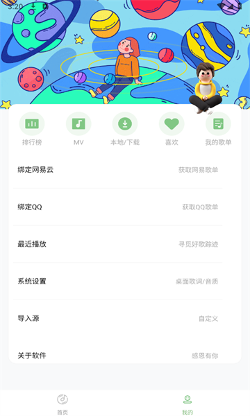 如意音乐9.7.1截图