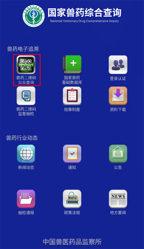 国家兽药综合查询app怎么扫码查询