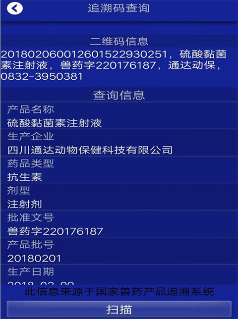 国家兽药综合查询app怎么扫码查询