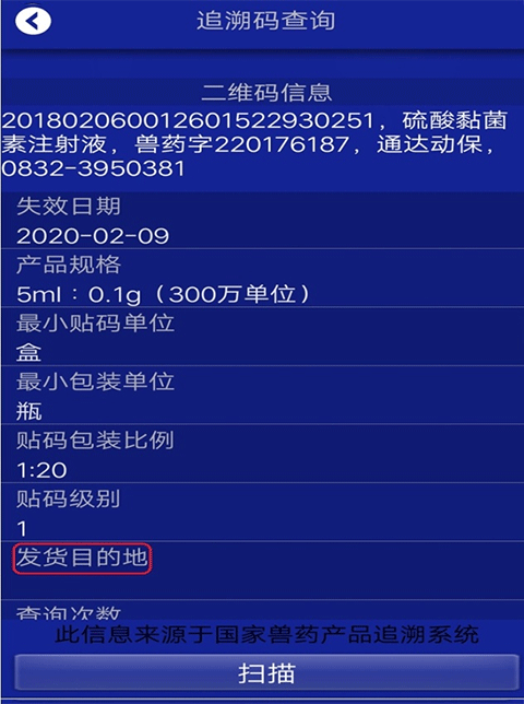 国家兽药综合查询app怎么扫码查询