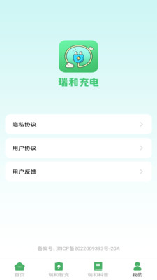 瑞和充电截图