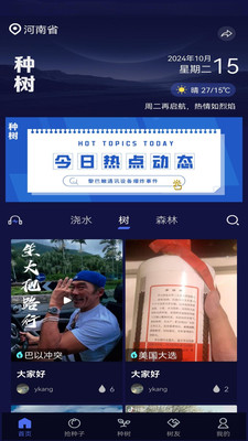 种个树截图