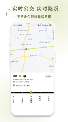 掌上智慧公交通截图