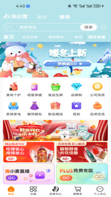 淘小麦截图