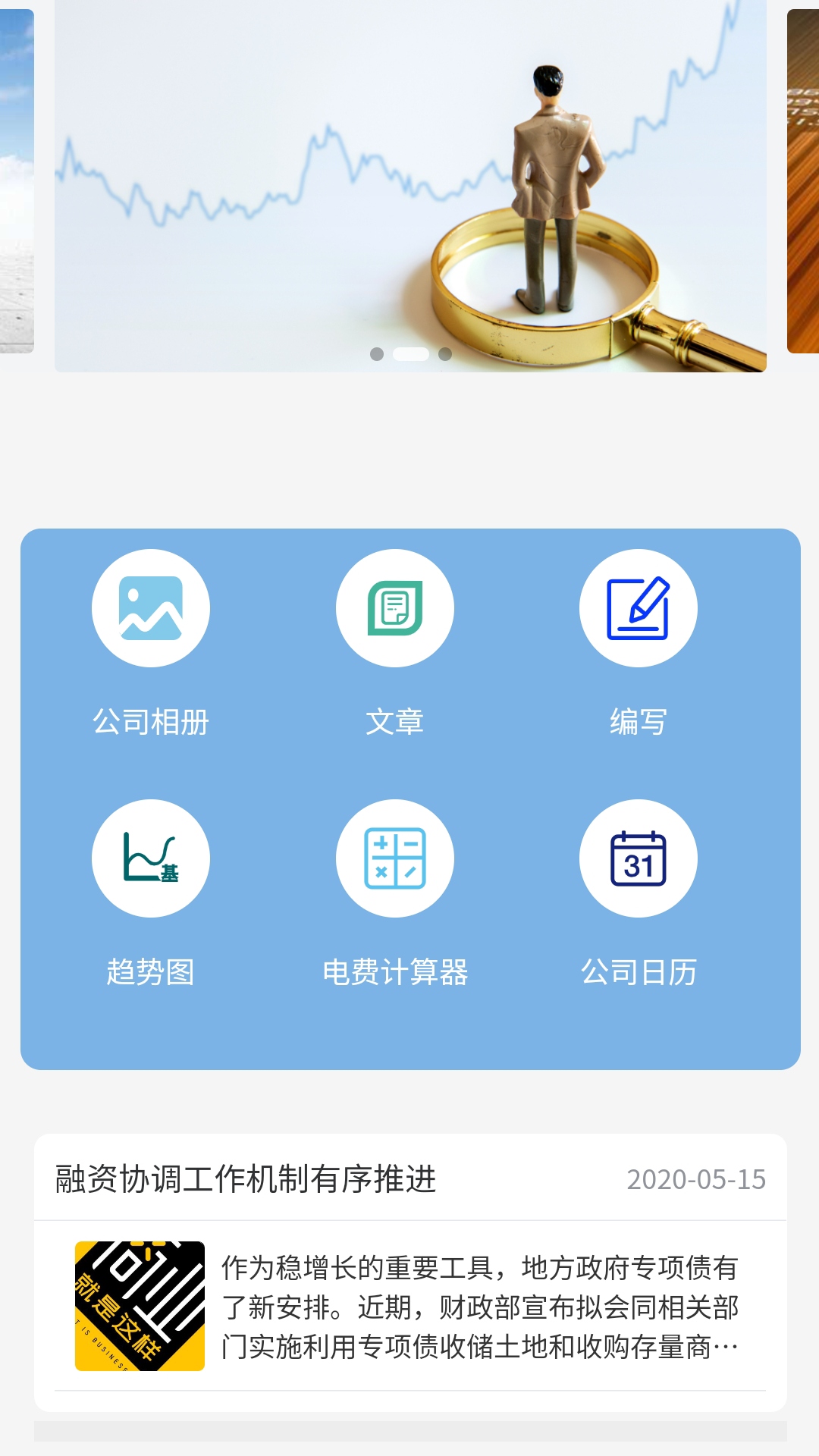 实业投资管家系统