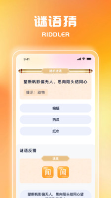 成语秒答截图