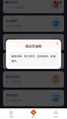 点点福礼截图