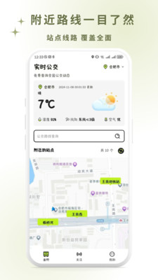 掌上智慧公交通截图