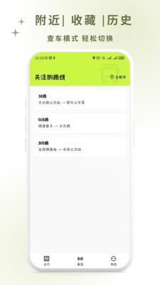 掌上智慧公交通截图