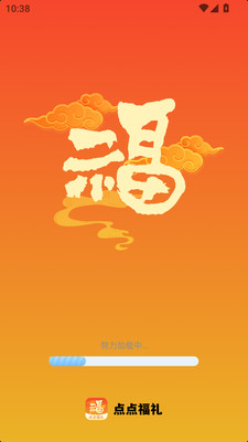 点点福礼截图