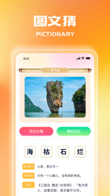 成语秒答截图
