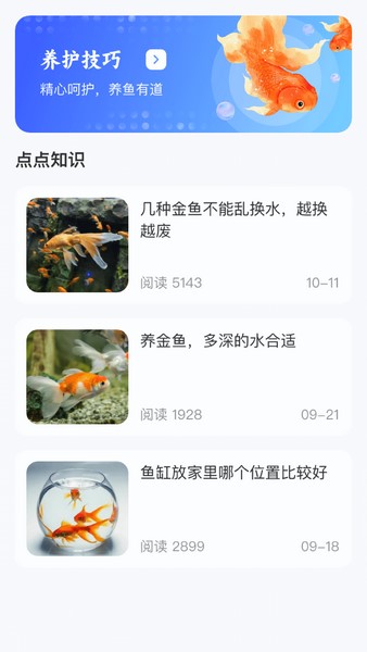 金鱼点点截图