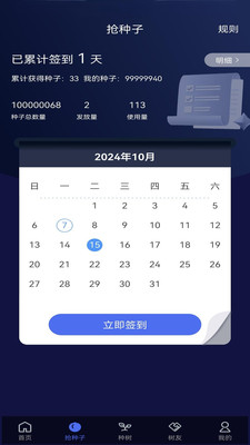 种个树截图