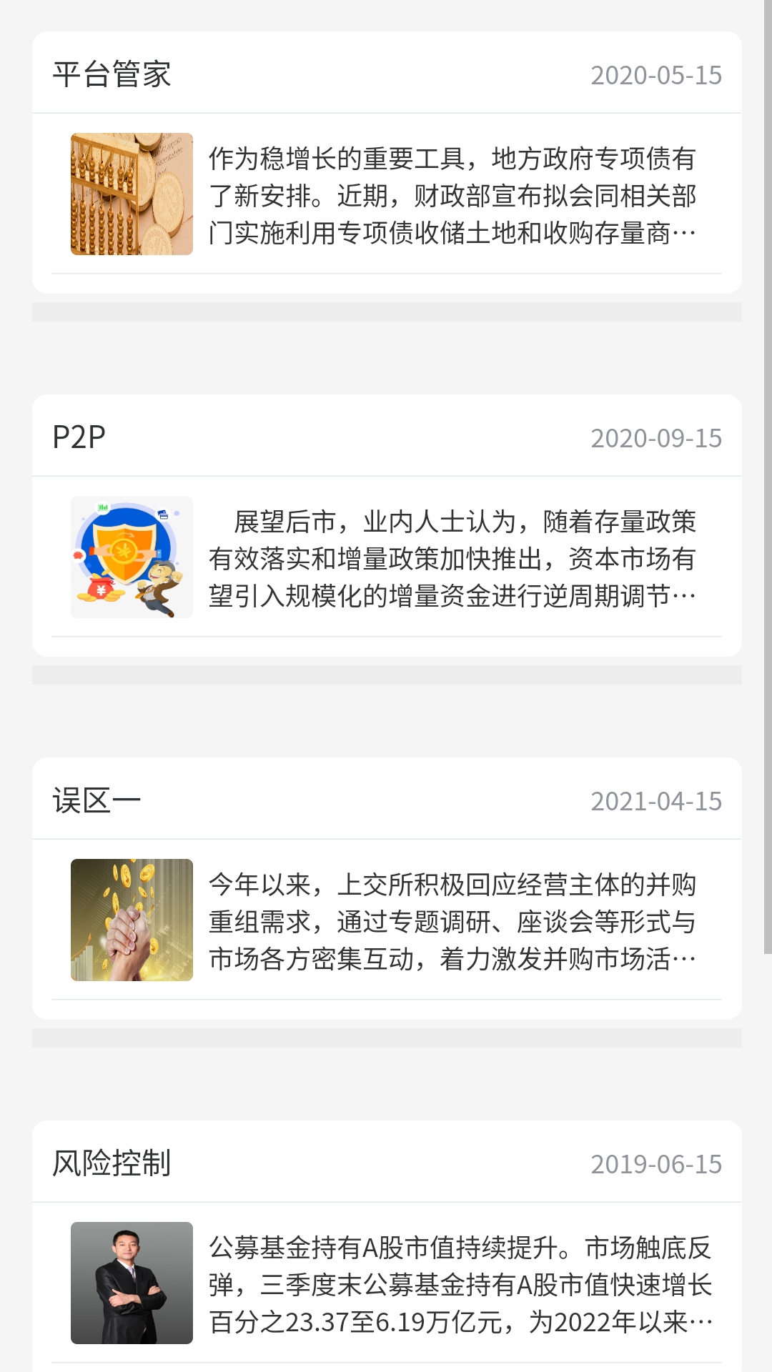 实业投资管家系统
