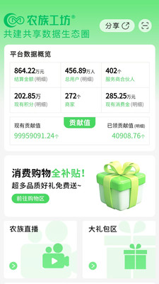 农族工坊截图