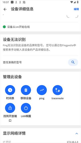 fing使用教程