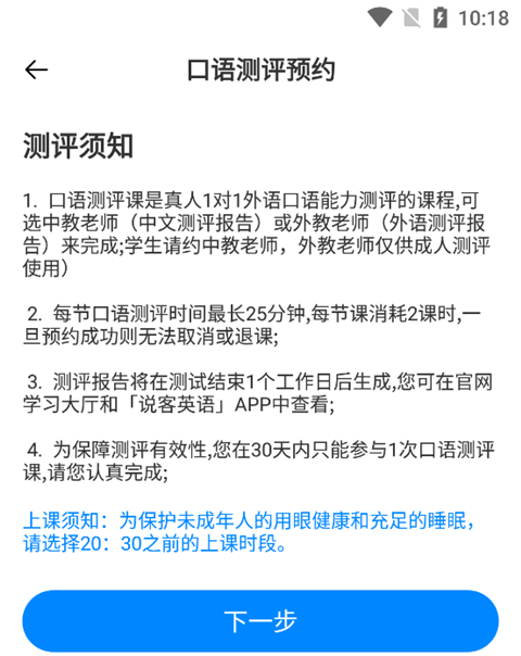 说客英语怎么预约课程