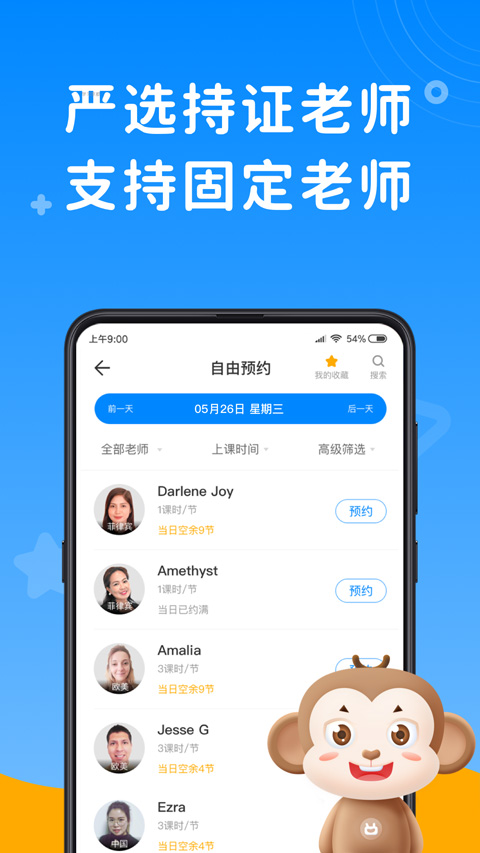 说客英语app截图