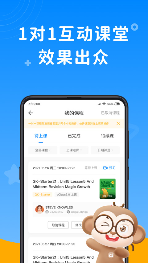 说客英语app截图