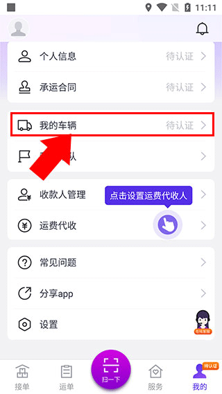 司小宝司机版怎么签约