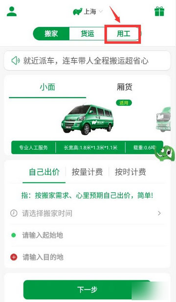 搬运帮工人版app怎么看工人收费规则