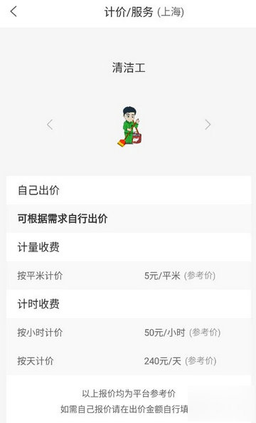 搬运帮工人版app怎么看工人收费规则