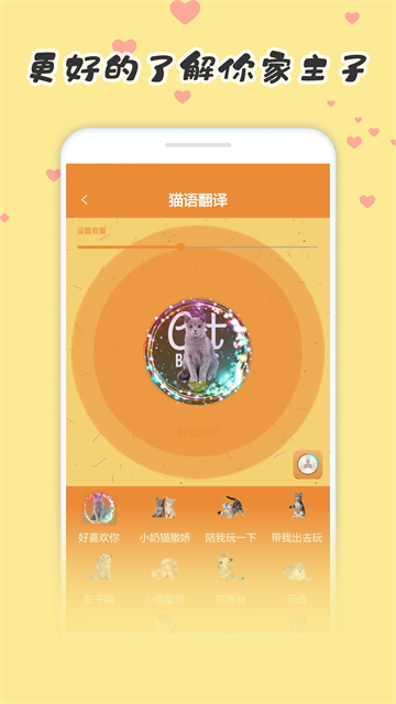 宠物猫狗翻译器免费版