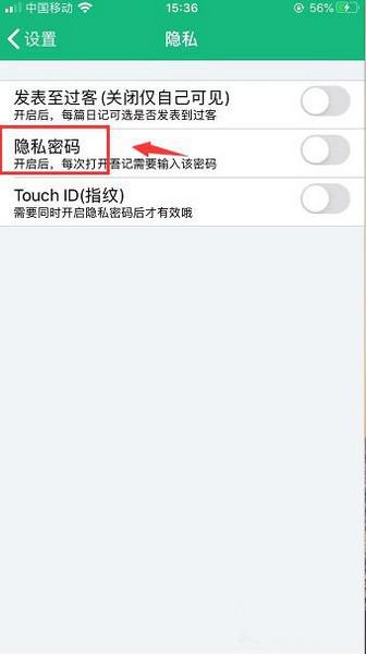 吾记日记怎么开启隐私密码