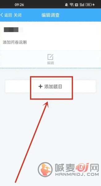 问卷星怎么制作问卷调查