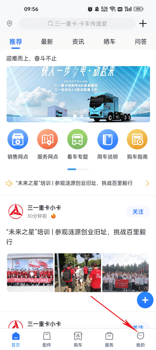 三一货运平台怎么绑定车辆