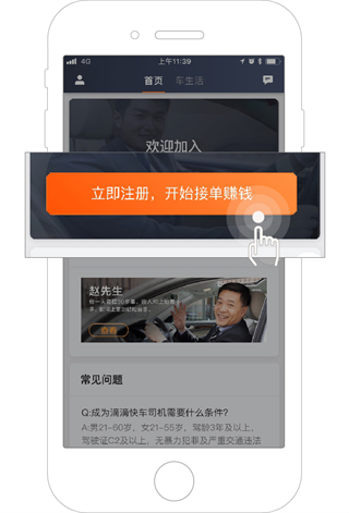 滴滴出租车司机版怎么注册