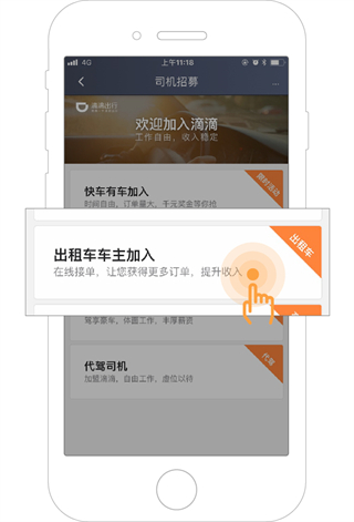滴滴出租车司机版怎么注册