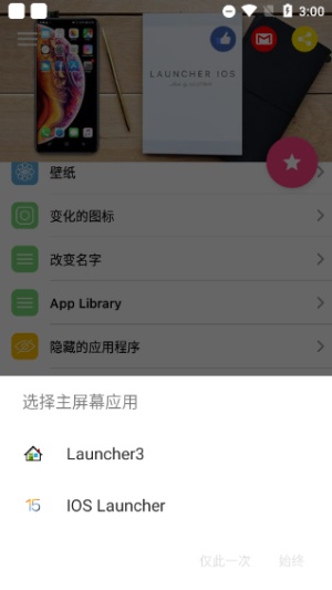 LauncherOS15安卓版使用教程