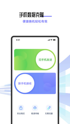 安卓手机搬家互传助手