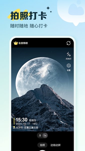 随心水印打卡相机截图
