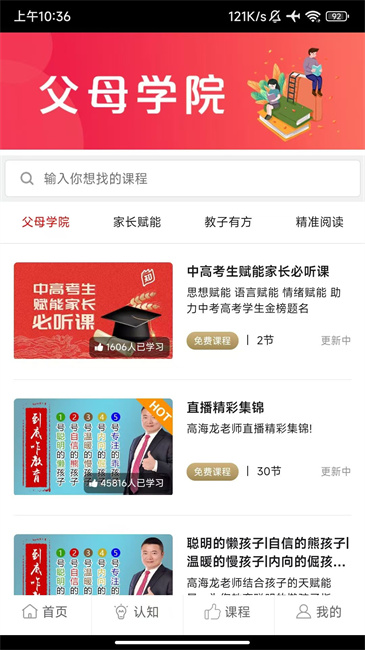 高能学习截图