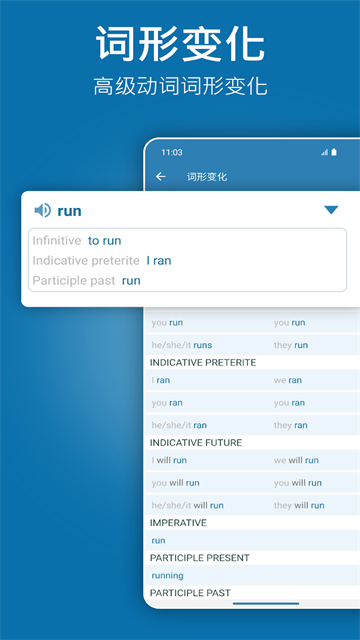 Reverso翻译器截图