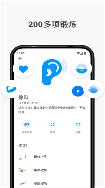 7分钟锻炼健身软件