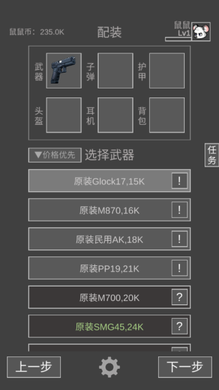 鼠鼠模拟器攻略