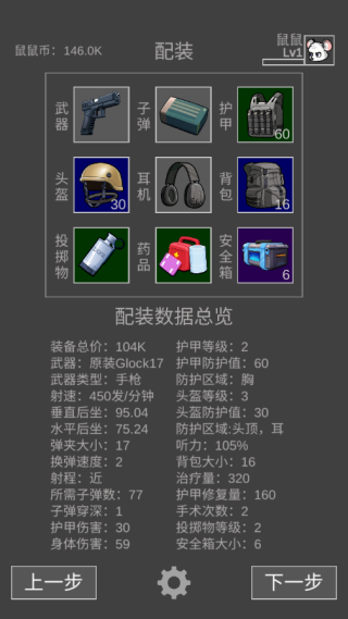 鼠鼠模拟器攻略