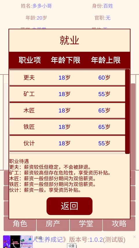 清朝人生养成记记攻略大全