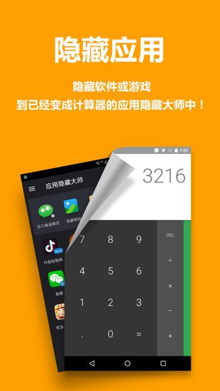 应用隐藏大师app截图